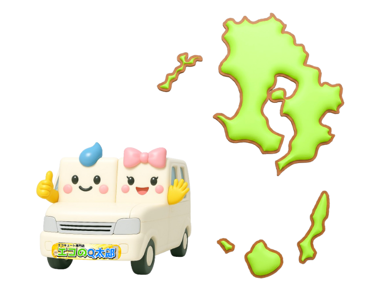 エコのQ太郎鹿児島支店対応エリア