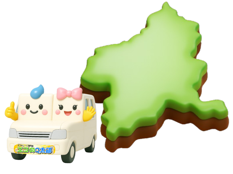 エコのQ太郎 前橋支店対応エリア