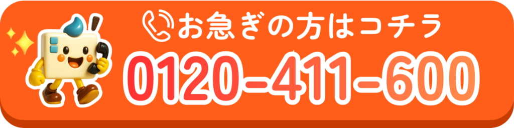 エコのQ太郎 前橋支店 電話問い合わせボタン小