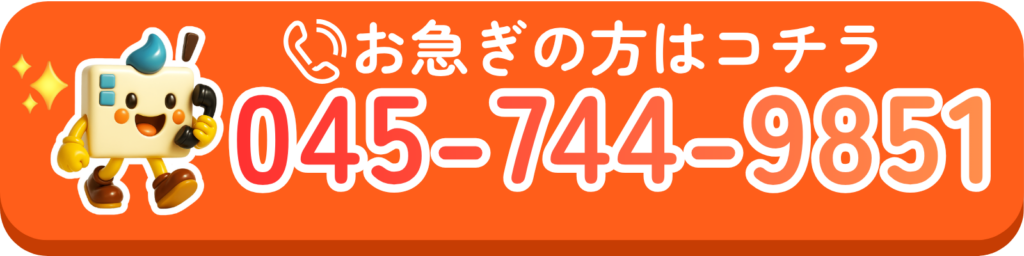 エコのQ太郎藤沢支店電話番号
