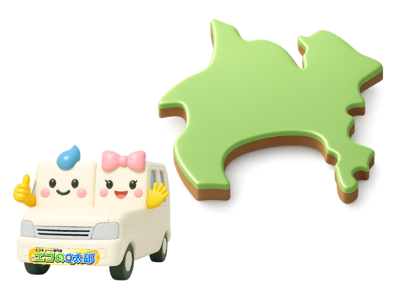 エコキュート修理交換専門店｜エコのQ太郎 藤沢支店｜藤沢市・平塚市・茅ヶ崎市・寒川町・大和市・綾瀬市の対応エリア