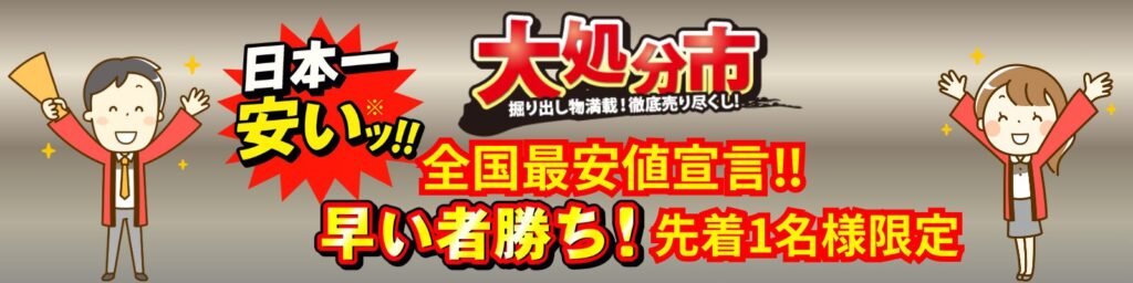 エコキュート大処分市！エコのQ太郎が安い！