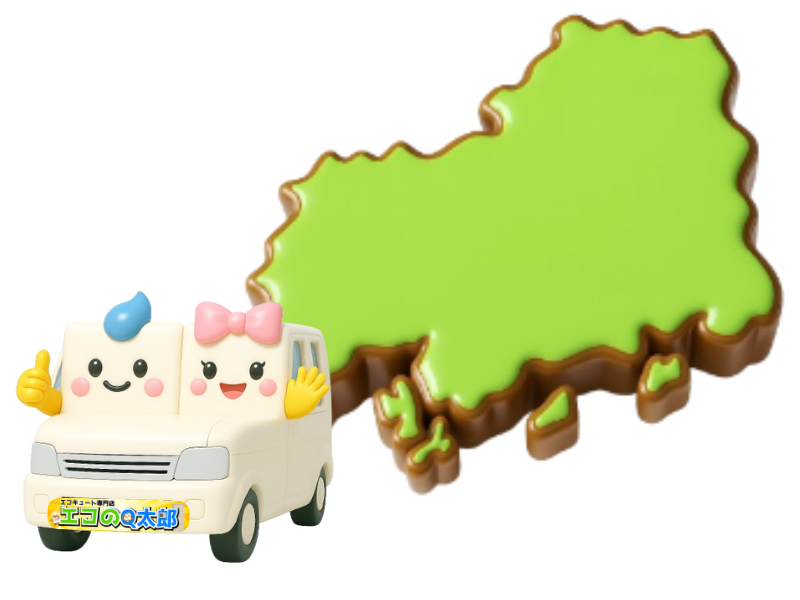 エコのQ太郎庄原支店対応エリア