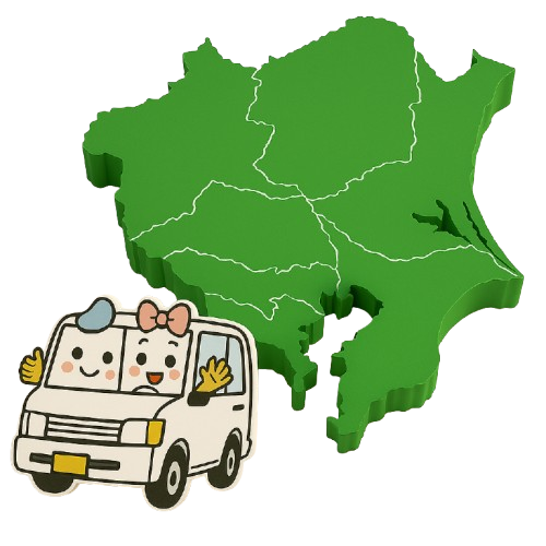 エコのQ太郎は千葉県、東京23区、神奈川県、埼玉県の関東一円エリアで対応中!