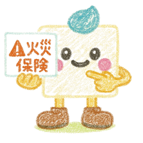 エコのQ太郎と火災保険