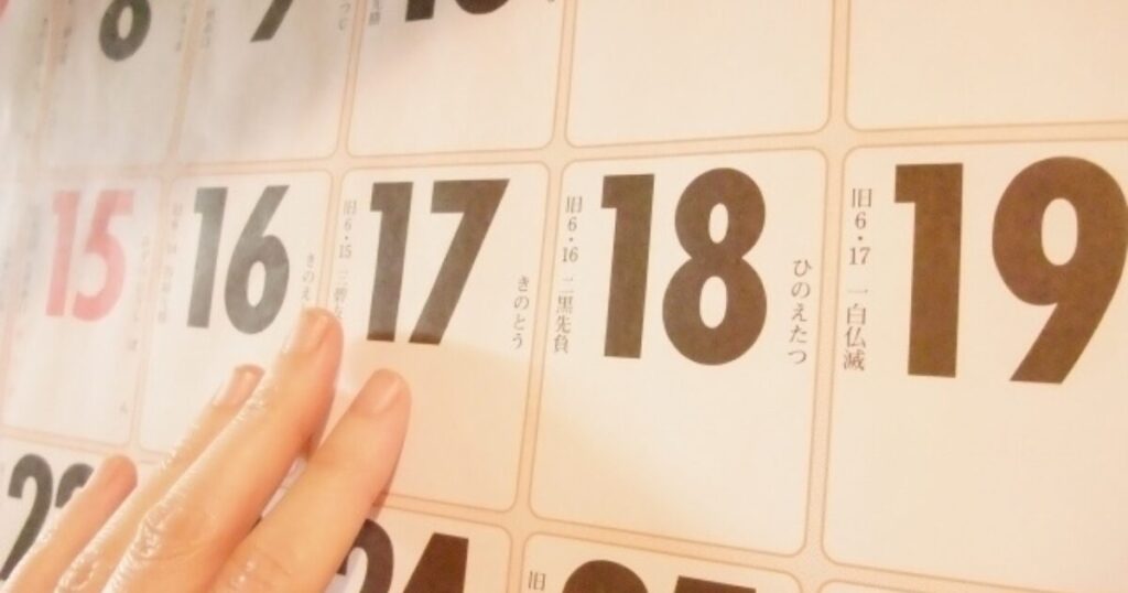 カレンダー