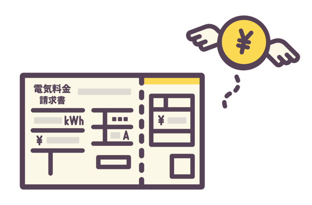 電気代
