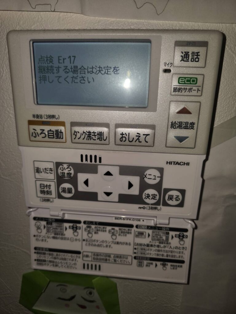 エコキュートのリモコンにエラー表示